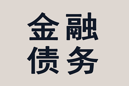 帮助文化公司全额讨回70万版权使用费